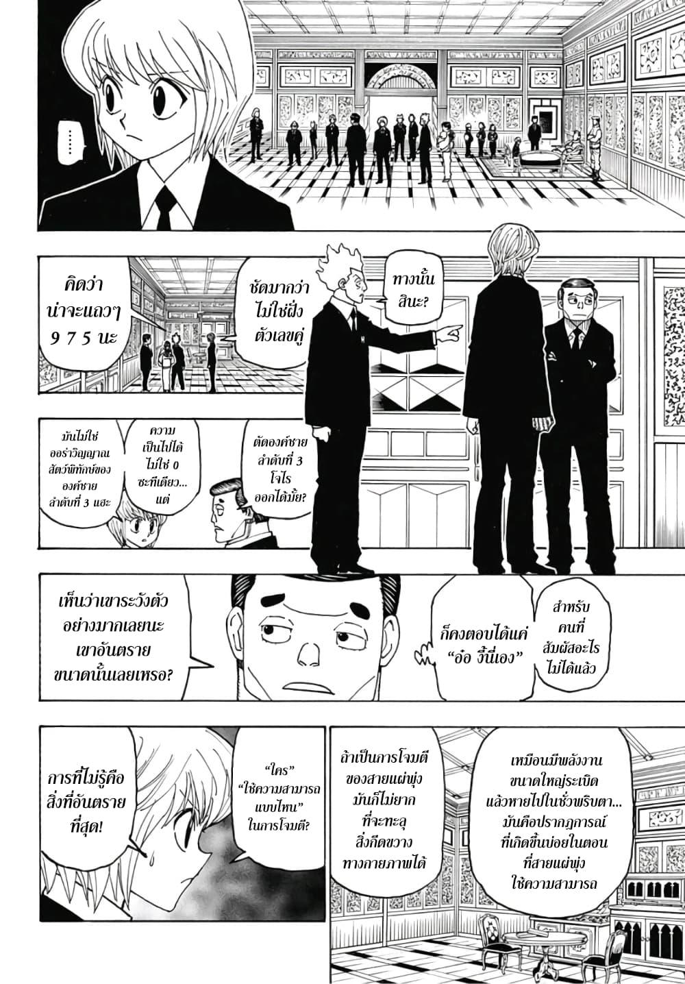 Hunter X Hunter Chap 386 - Next Chap 387