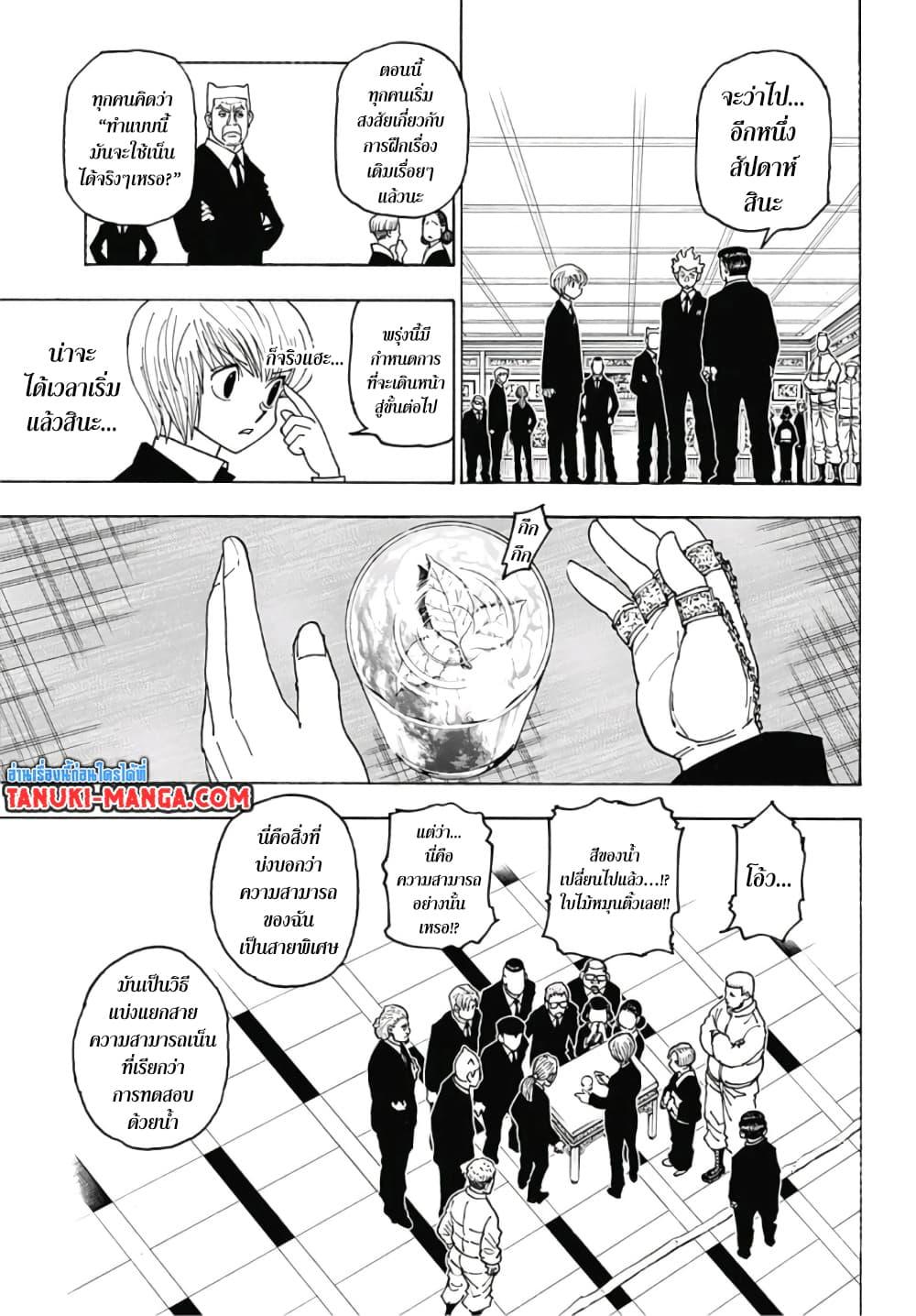 Hunter X Hunter Chap 386 - Next Chap 387