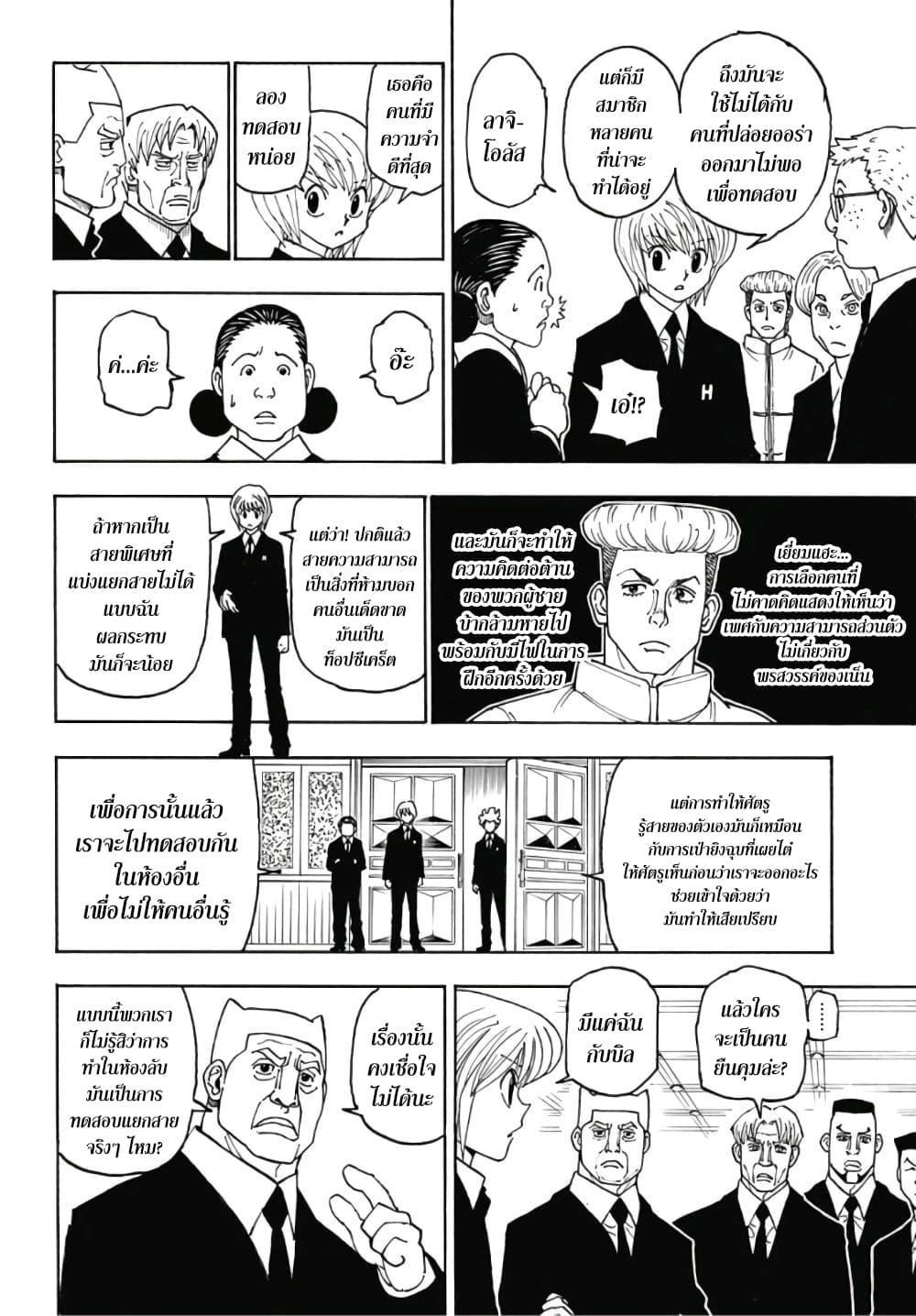 Hunter X Hunter Chap 386 - Next Chap 387