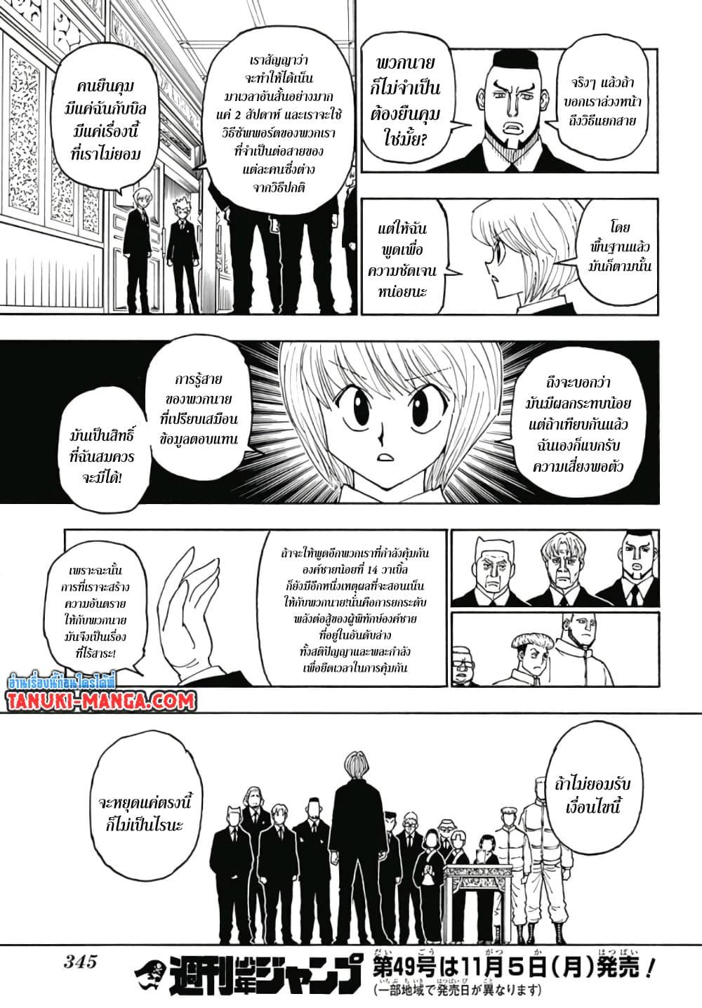 Hunter X Hunter Chap 386 - Next Chap 387