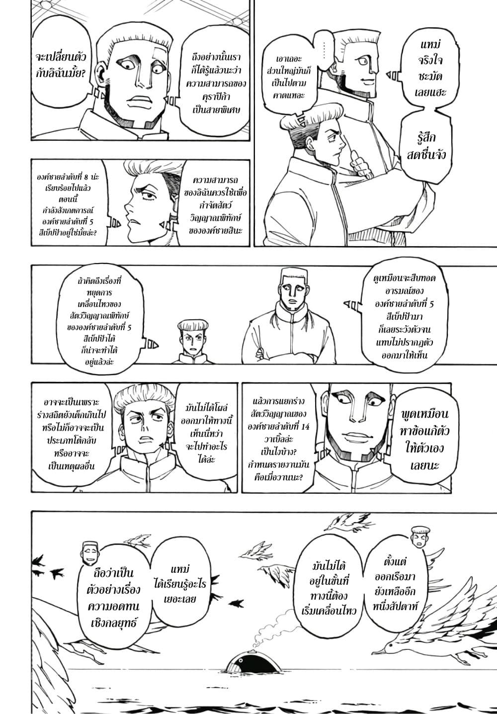 Hunter X Hunter Chap 386 - Next Chap 387