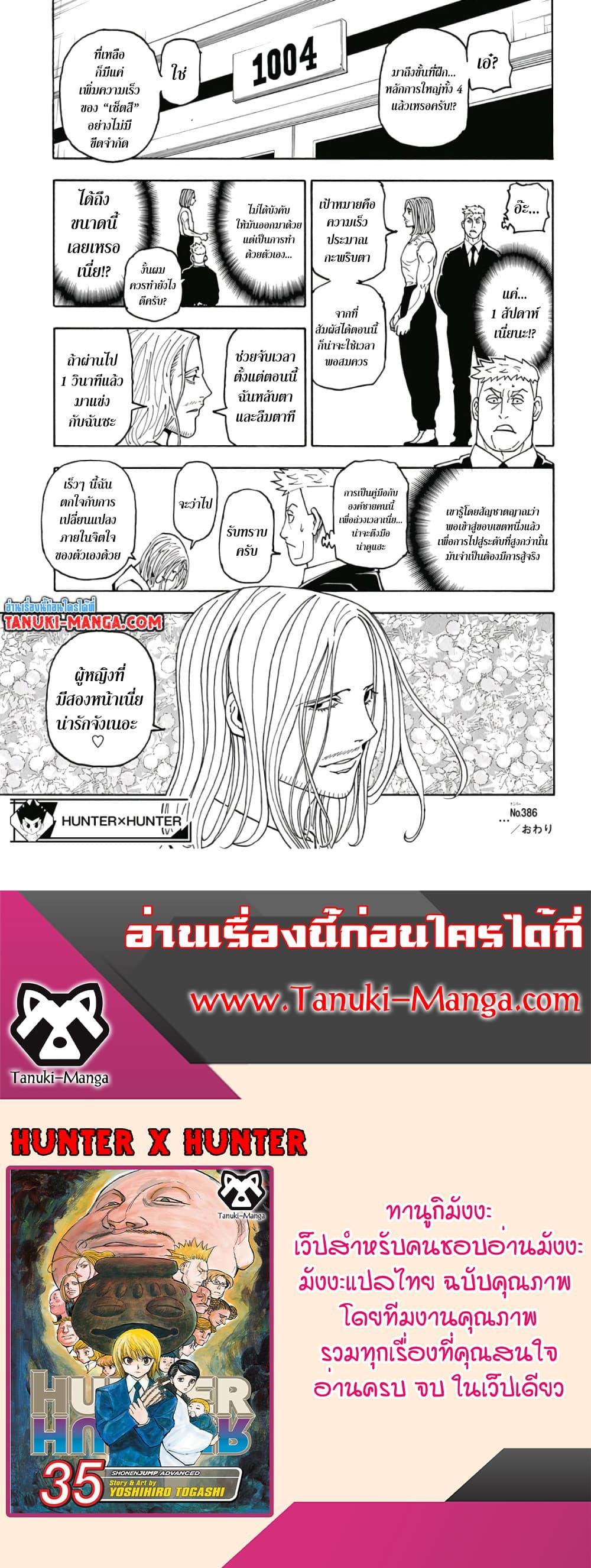 Hunter X Hunter Chap 386 - Next Chap 387