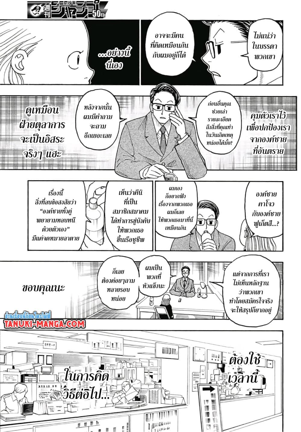Hunter X Hunter Chap 386 - Next Chap 387