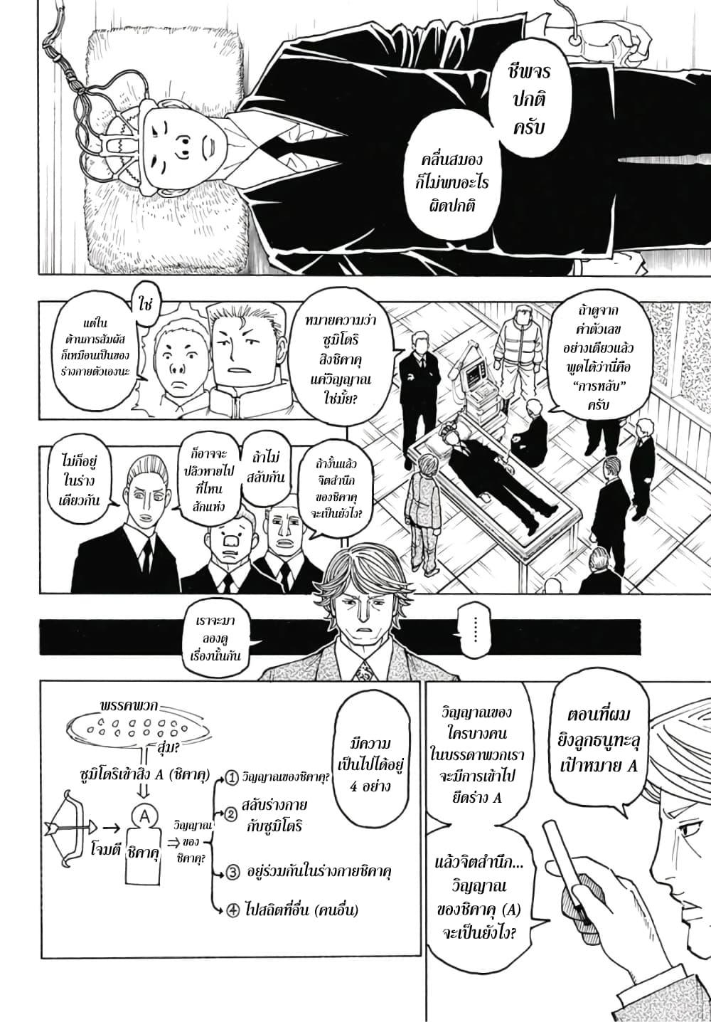 Hunter X Hunter Chap 386 - Next Chap 387