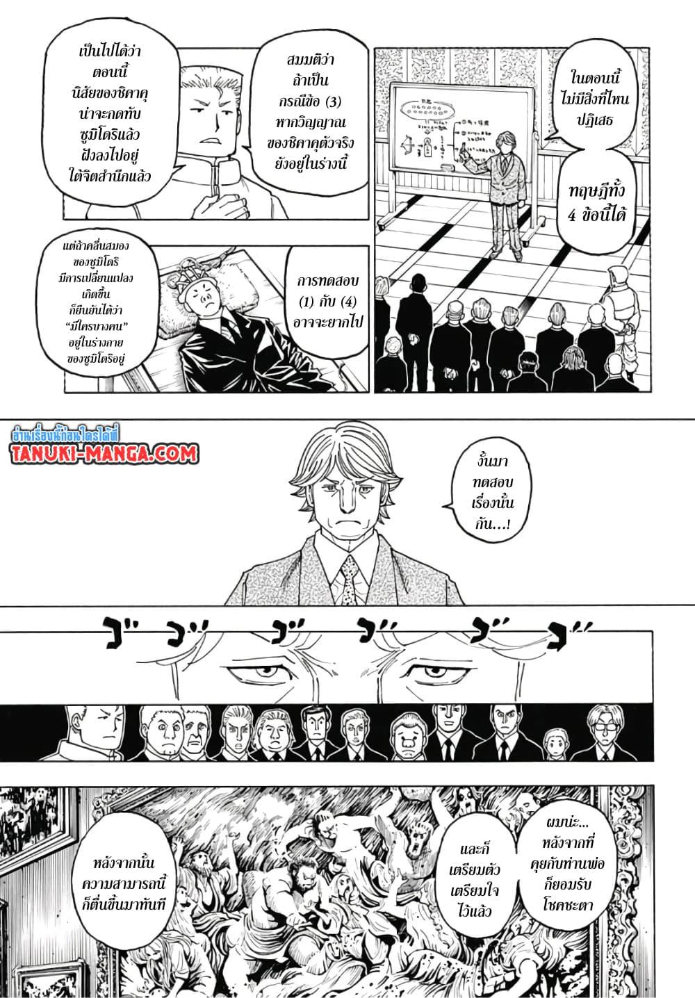 Hunter X Hunter Chap 386 - Next Chap 387
