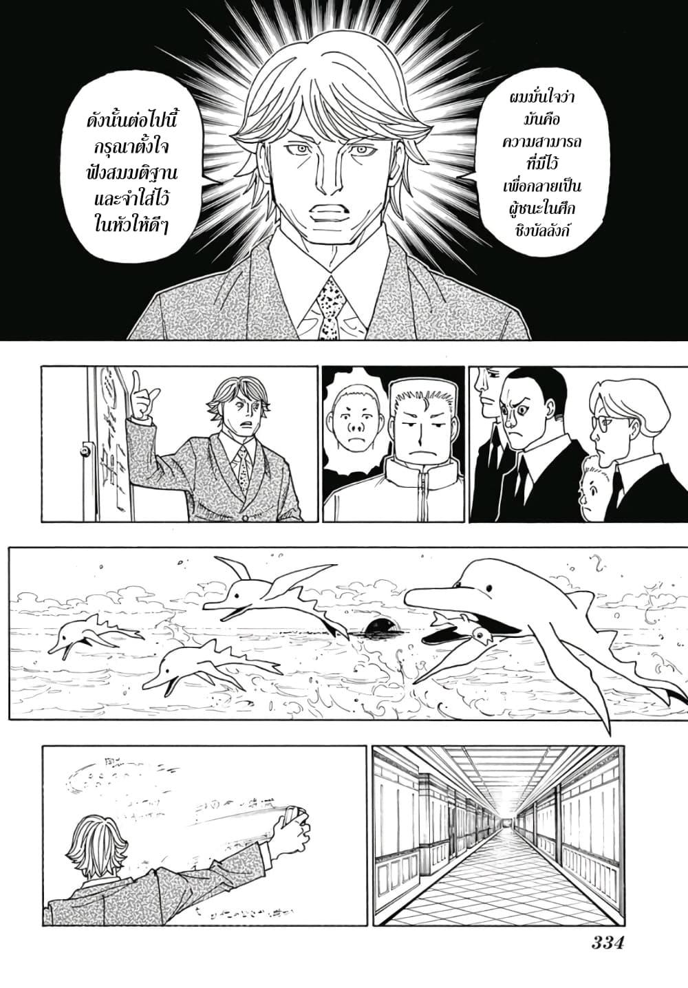 Hunter X Hunter Chap 386 - Next Chap 387