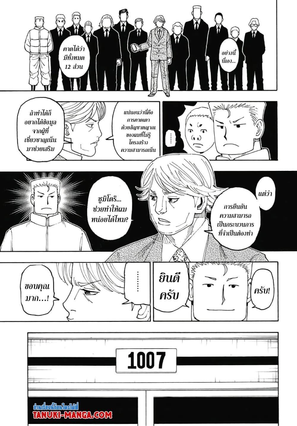 Hunter X Hunter Chap 386 - Next Chap 387