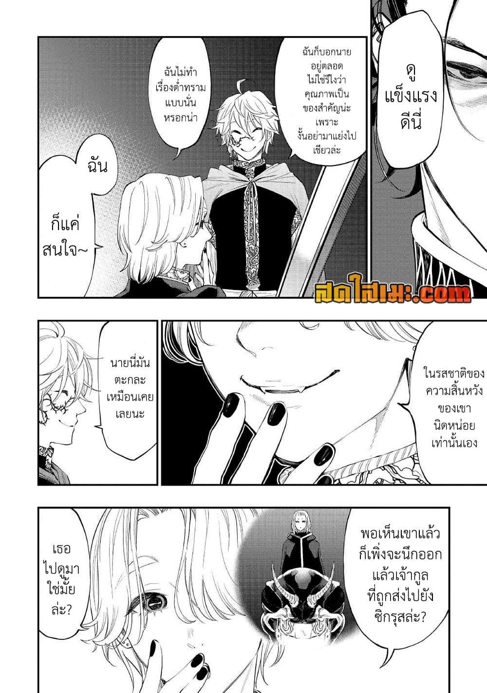 The New Gate Chap 87 - Next Chap 88