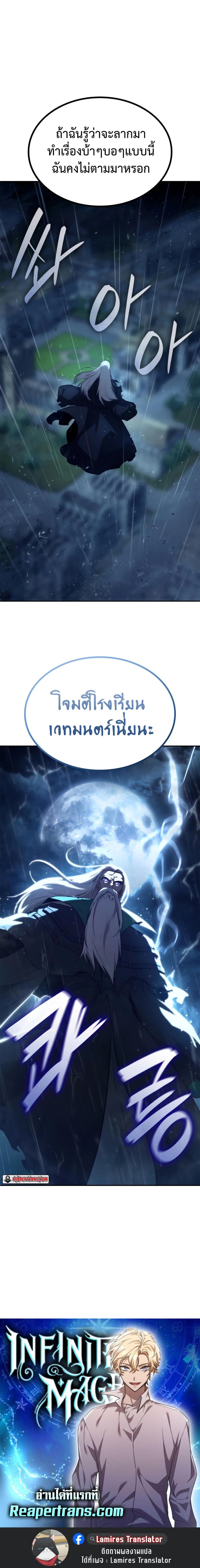 Infinite Mage Chap 68 - Next Chap 69