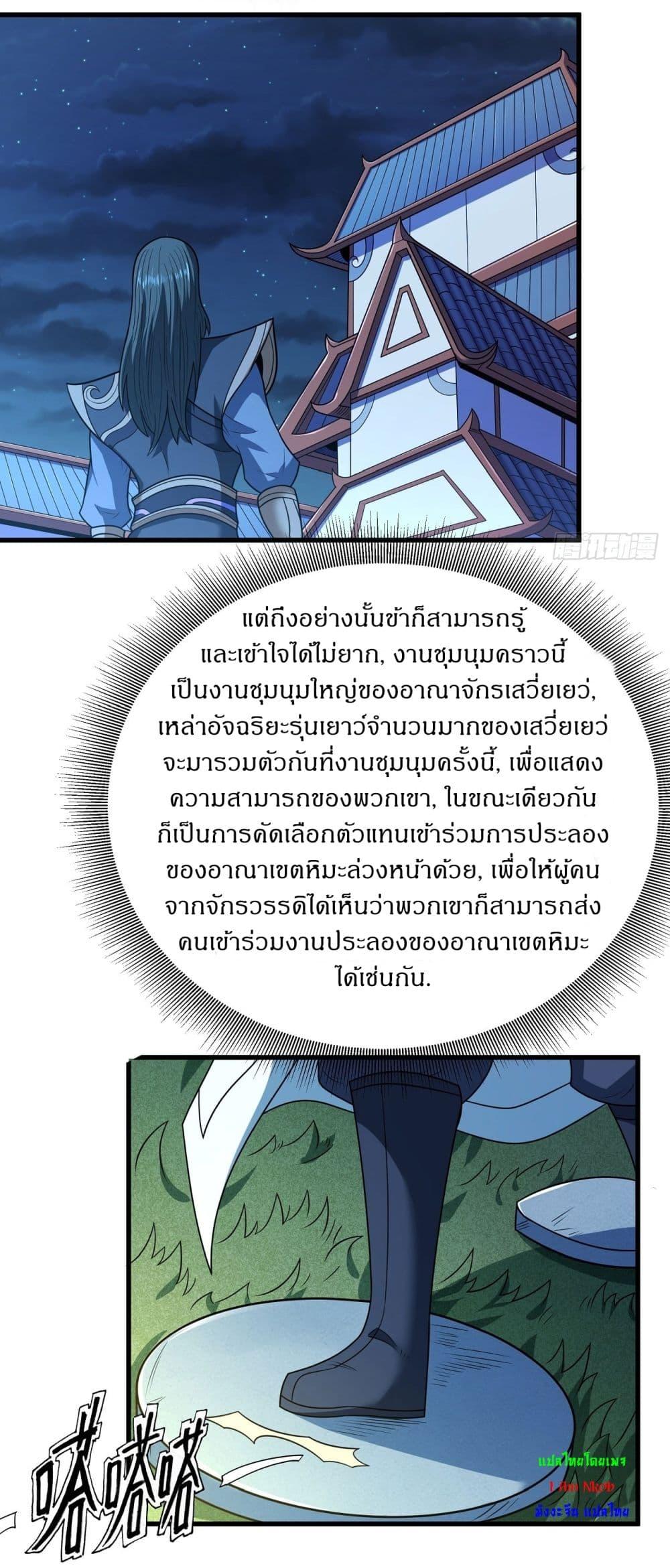 God of Martial Arts Chap 532 - Next Chap 533