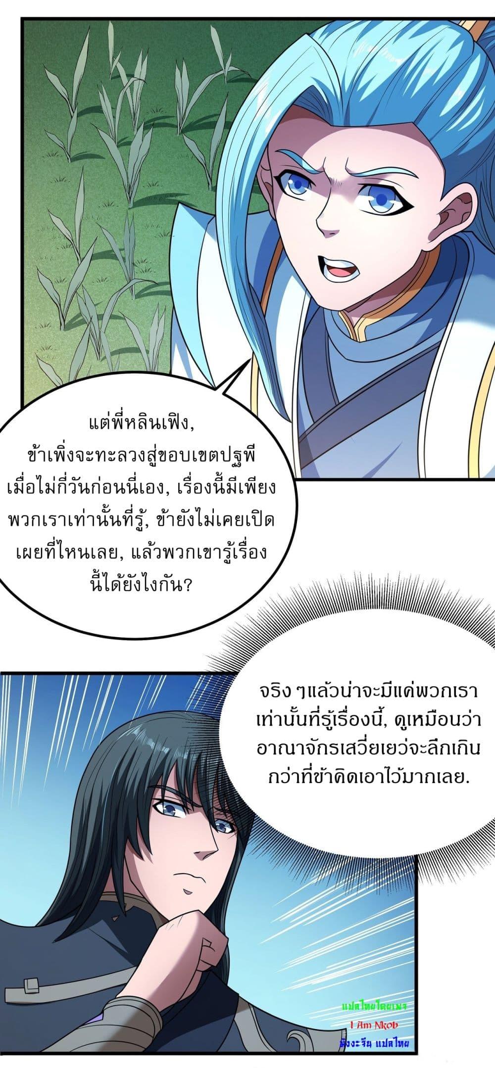 God of Martial Arts Chap 532 - Next Chap 533