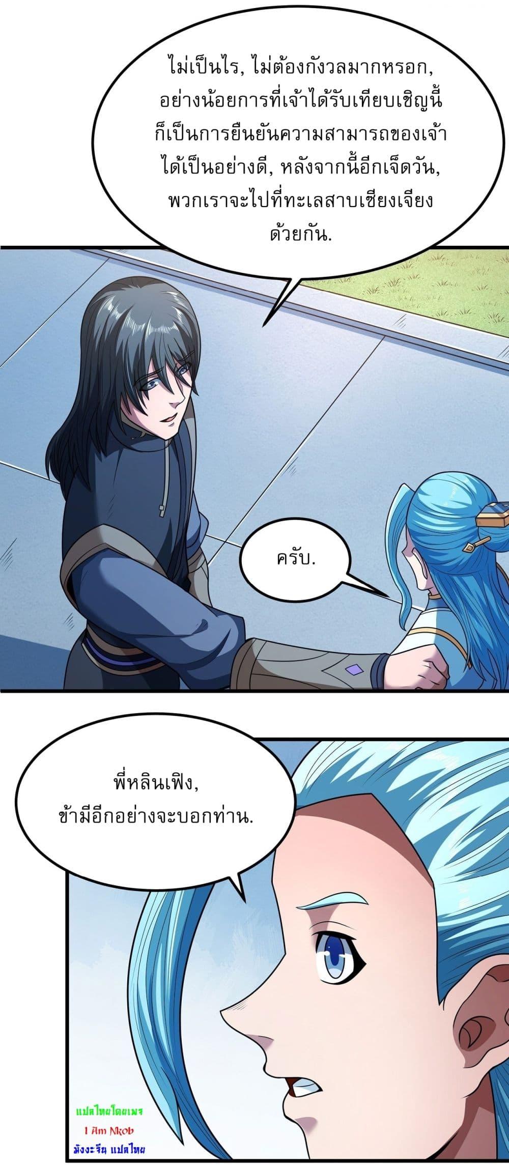 God of Martial Arts Chap 532 - Next Chap 533