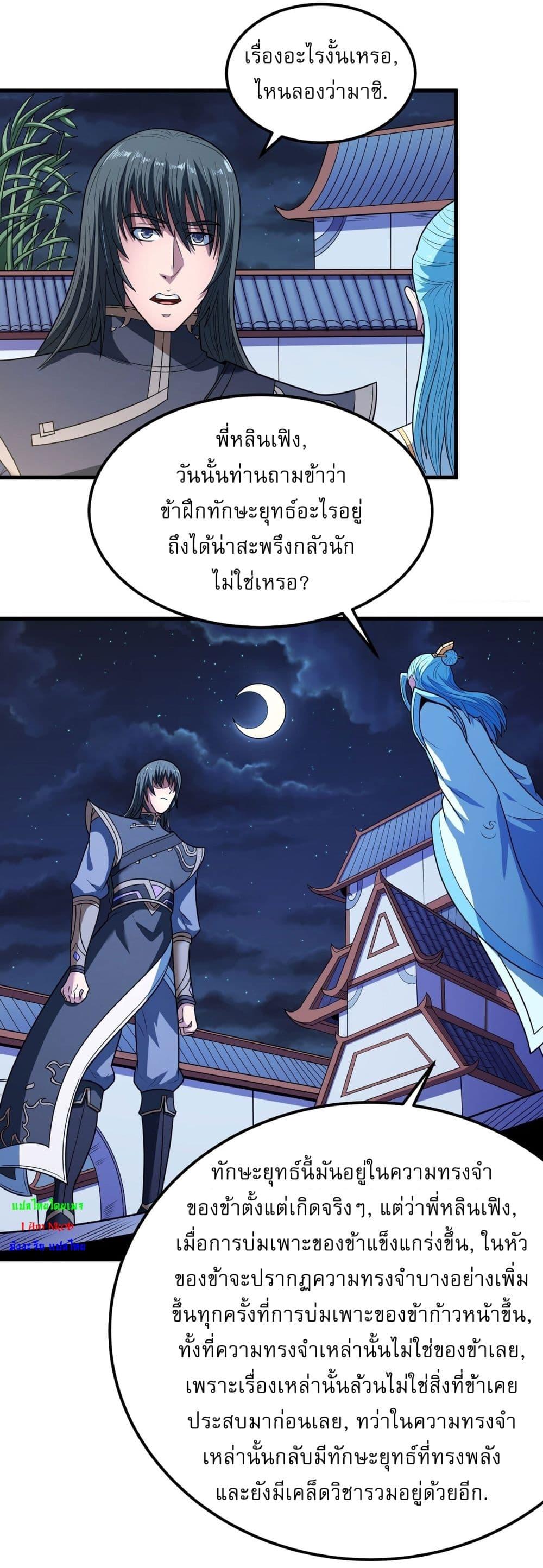 God of Martial Arts Chap 532 - Next Chap 533