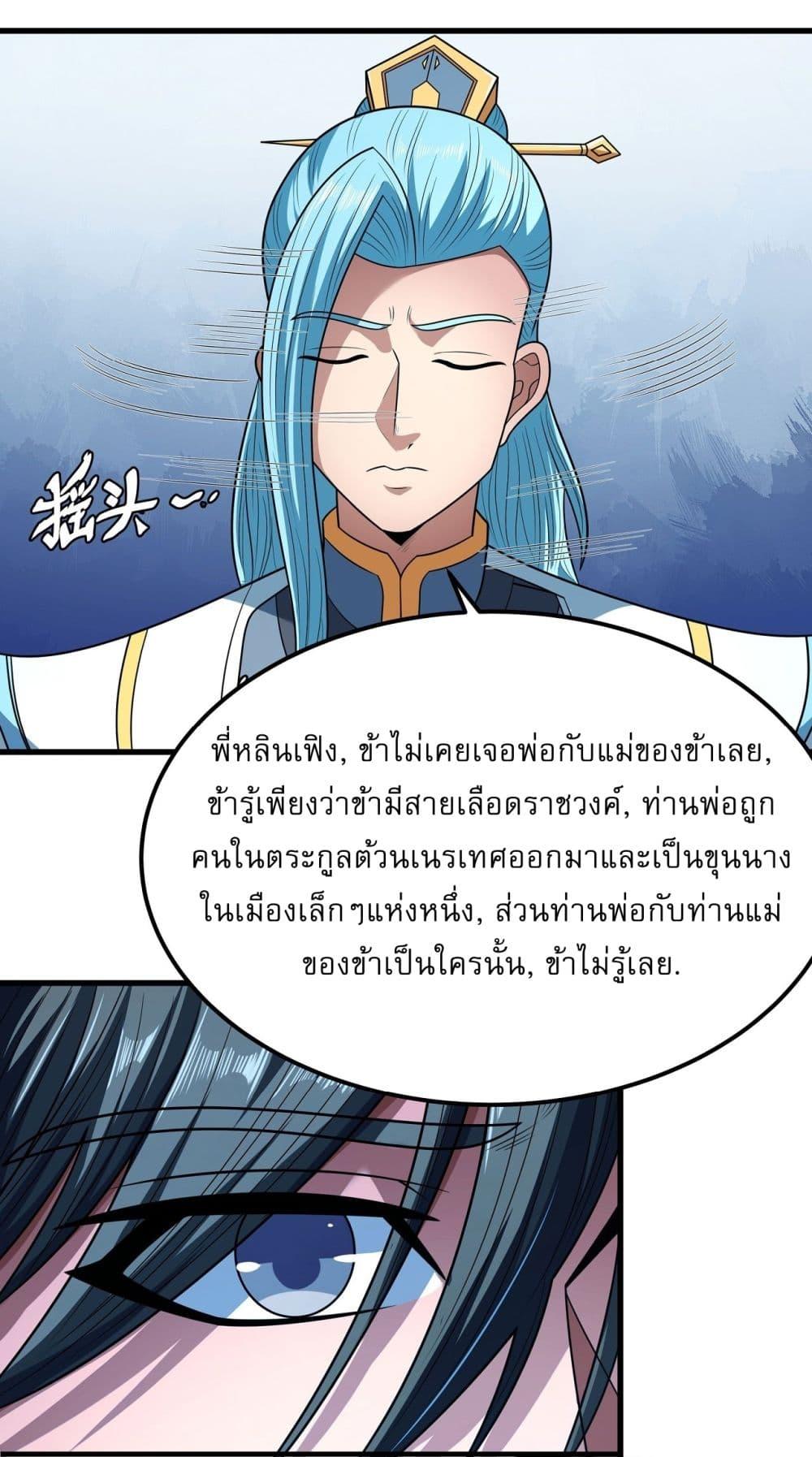 God of Martial Arts Chap 532 - Next Chap 533