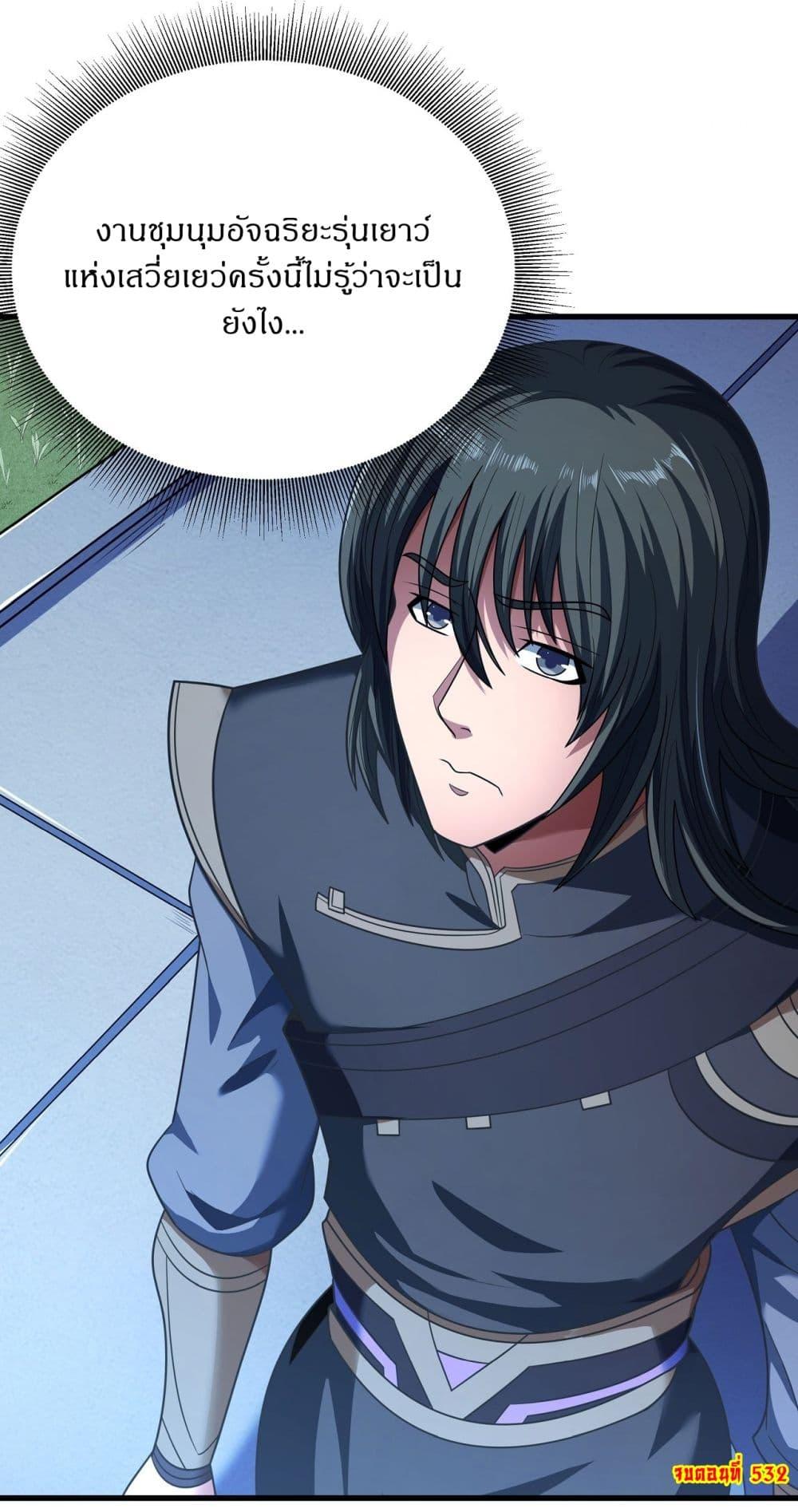 God of Martial Arts Chap 532 - Next Chap 533