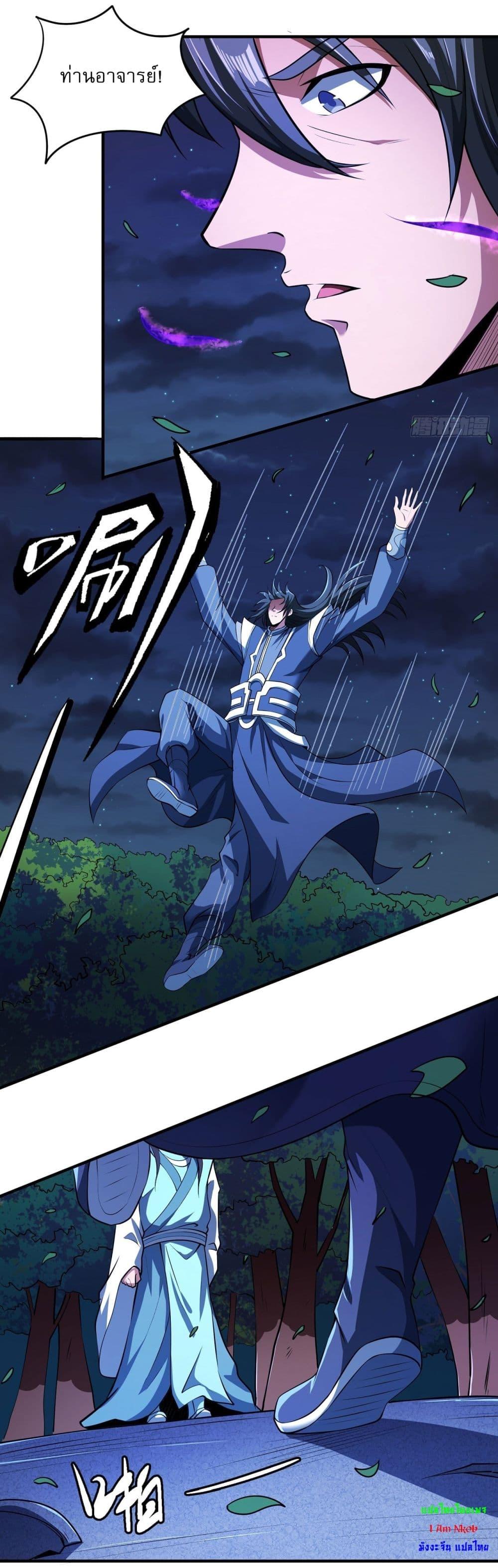 God of Martial Arts Chap 525 - Next Chap 526