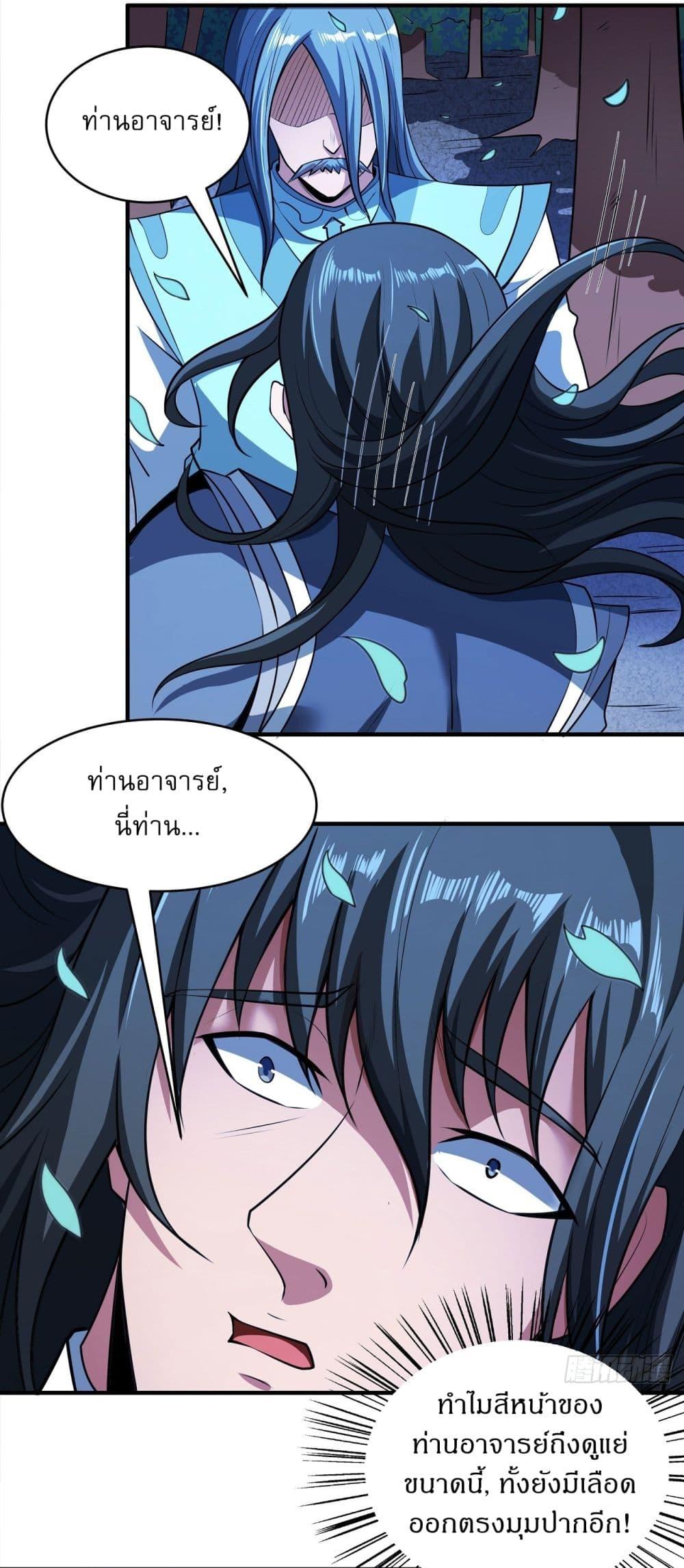 God of Martial Arts Chap 525 - Next Chap 526