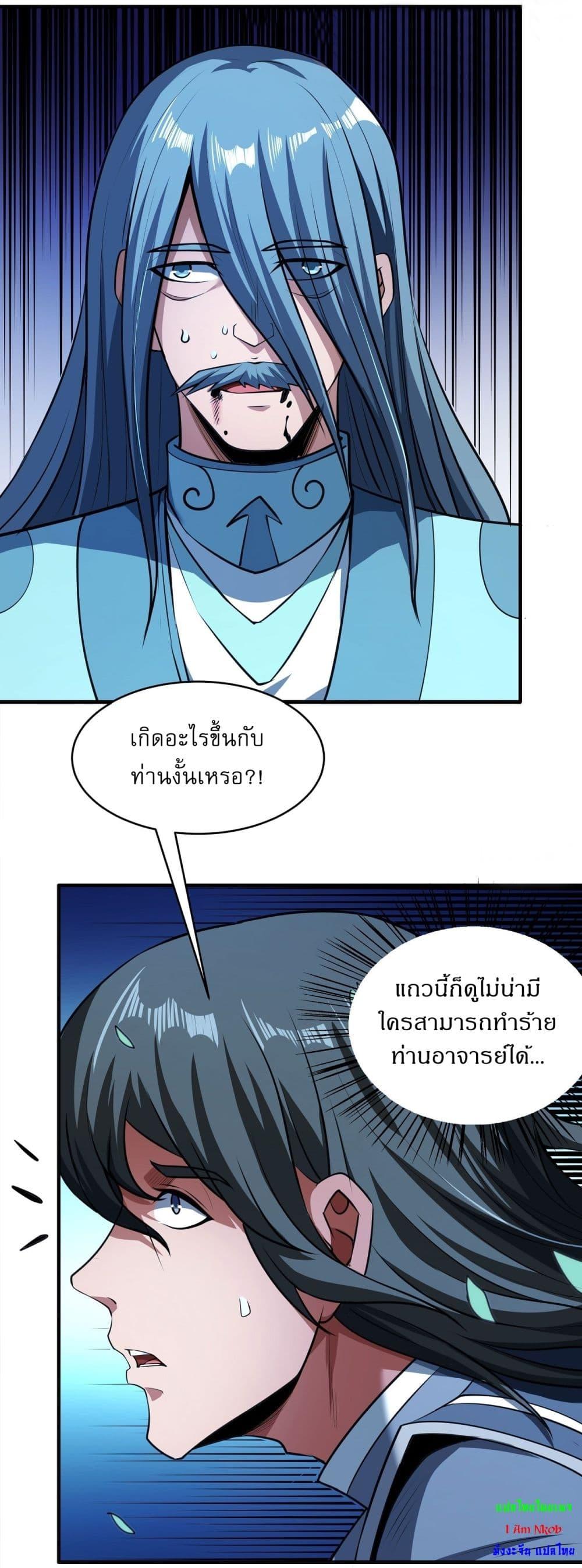 God of Martial Arts Chap 525 - Next Chap 526