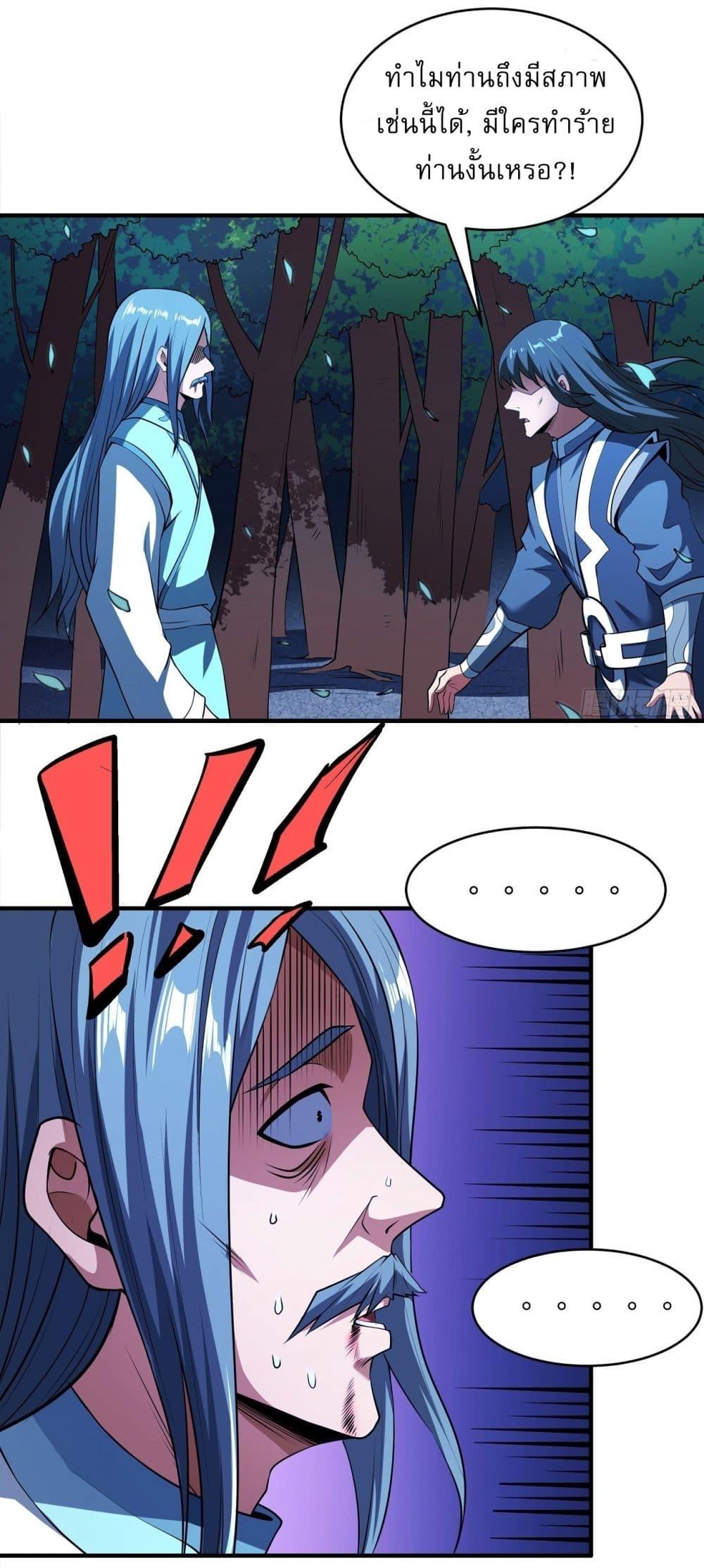 God of Martial Arts Chap 525 - Next Chap 526