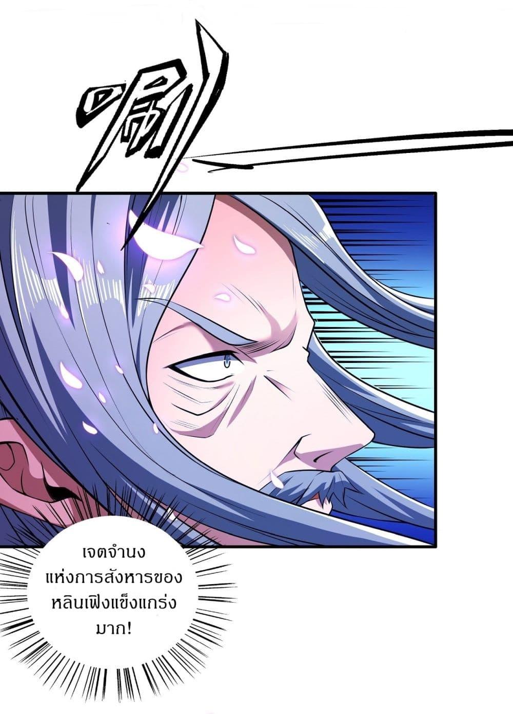 God of Martial Arts Chap 525 - Next Chap 526