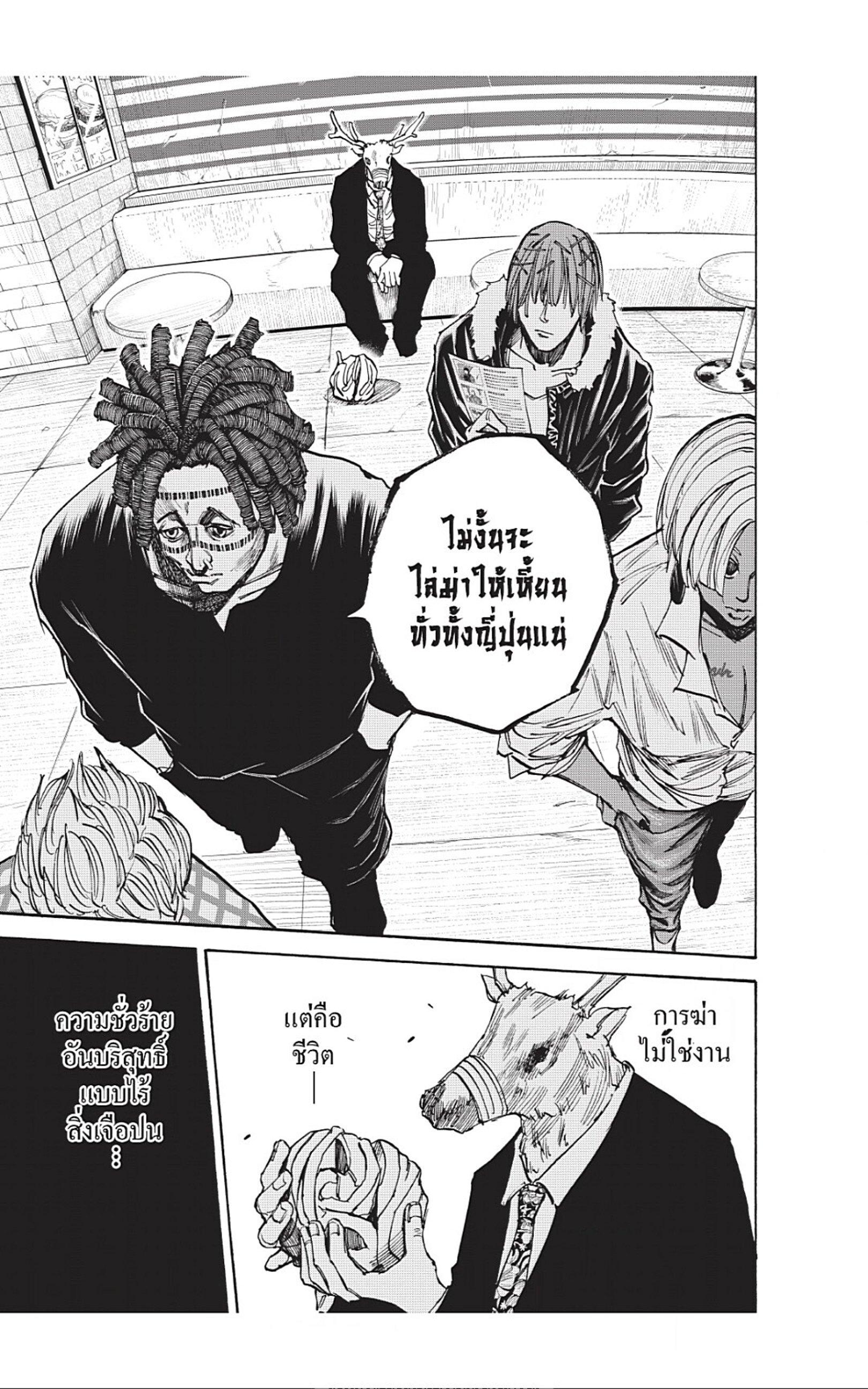 Sakamoto Days Chap 37 - Next Chap 38
