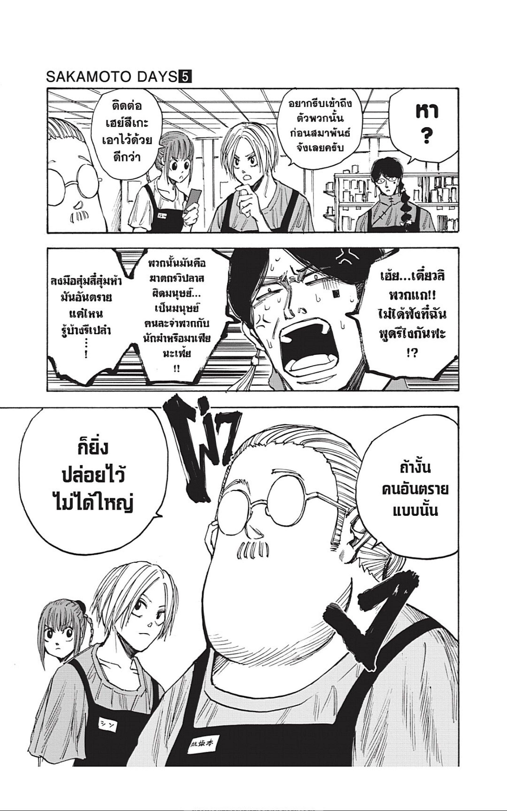 Sakamoto Days Chap 37 - Next Chap 38