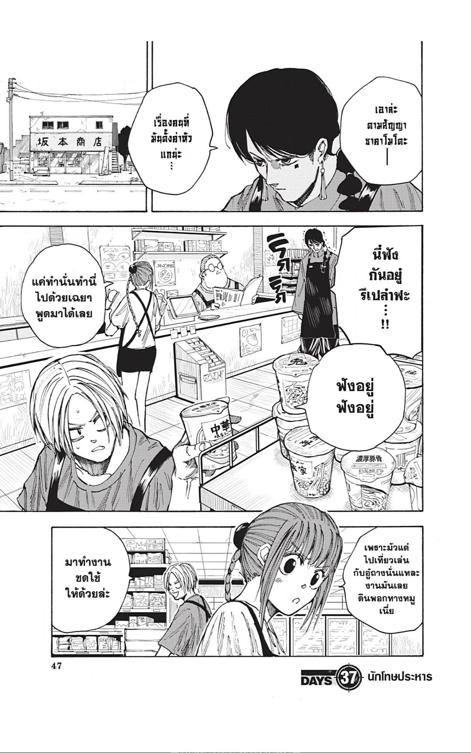 Sakamoto Days Chap 37 - Next Chap 38