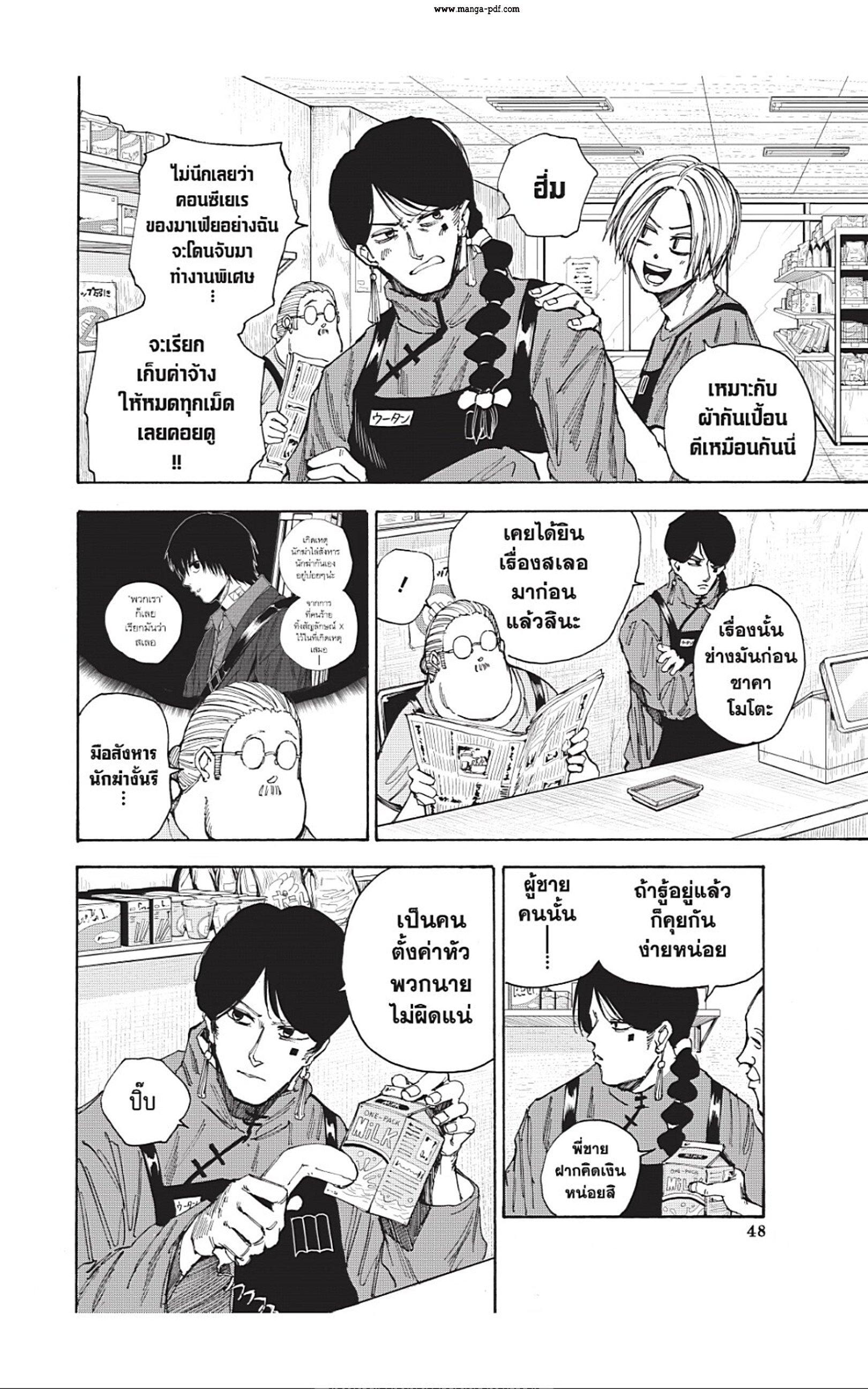 Sakamoto Days Chap 37 - Next Chap 38