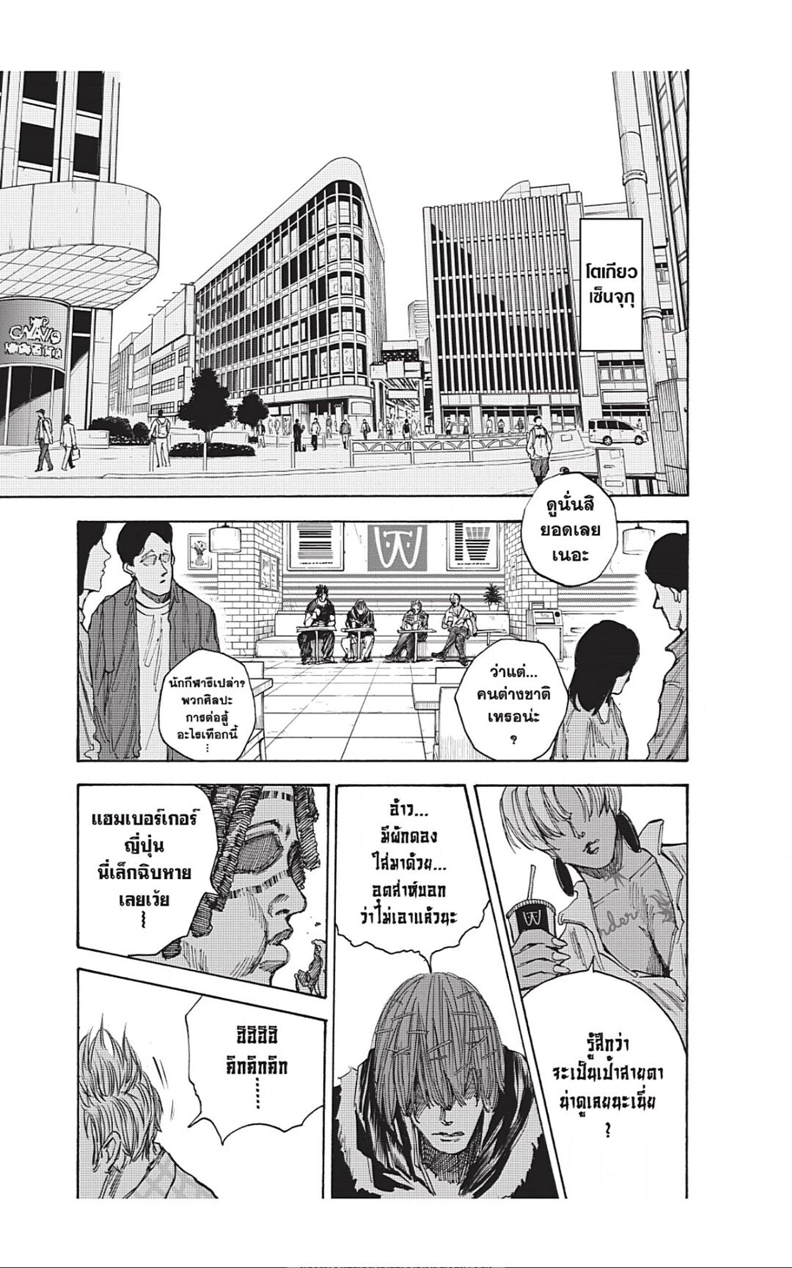 Sakamoto Days Chap 37 - Next Chap 38