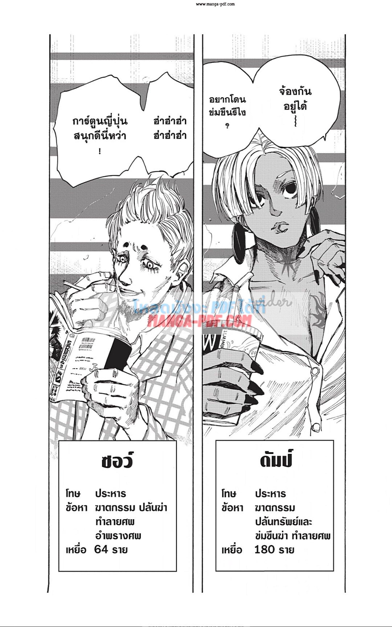 Sakamoto Days Chap 37 - Next Chap 38