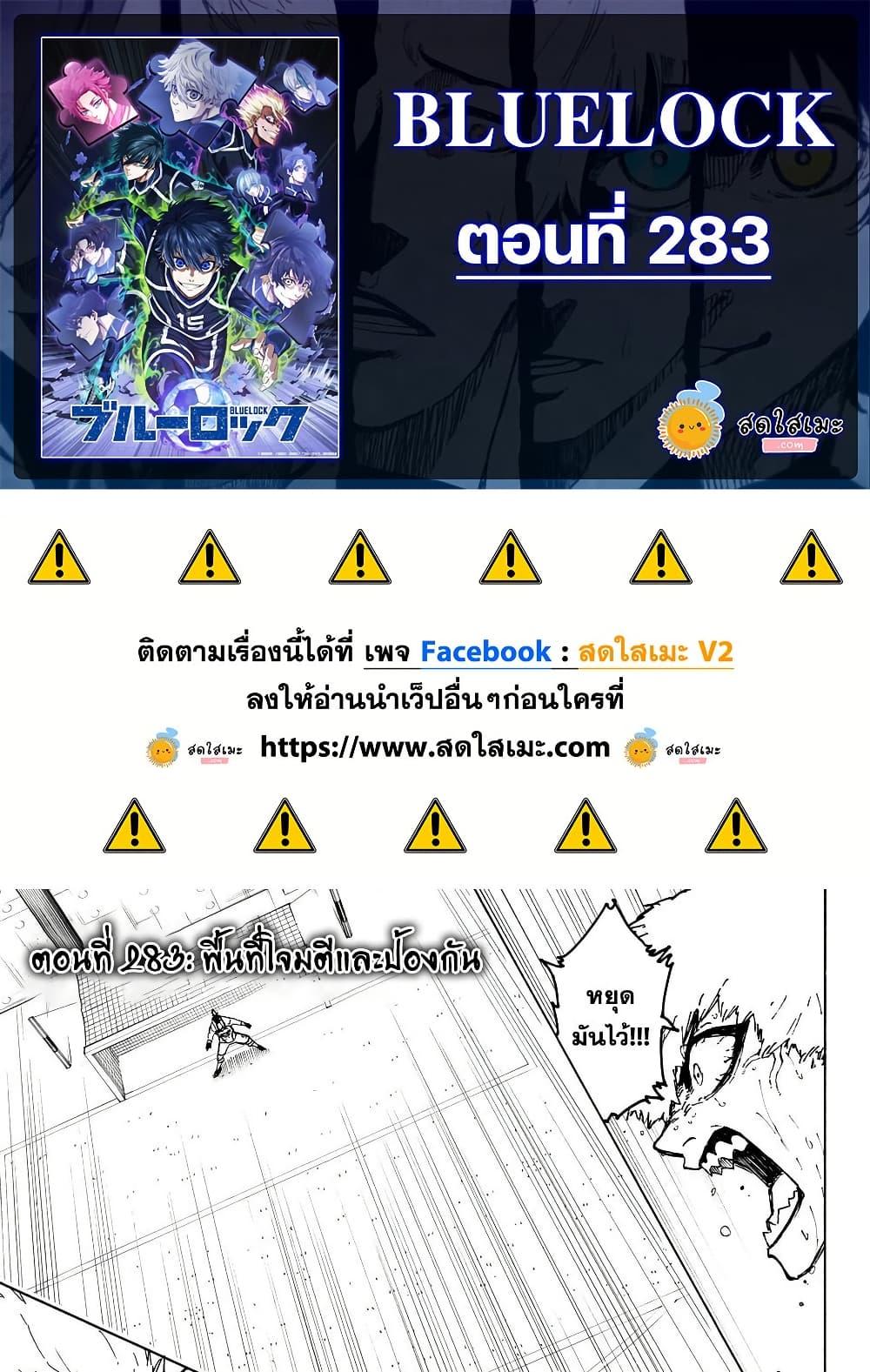 Blue Lock Chap 283 - Next Chap 284