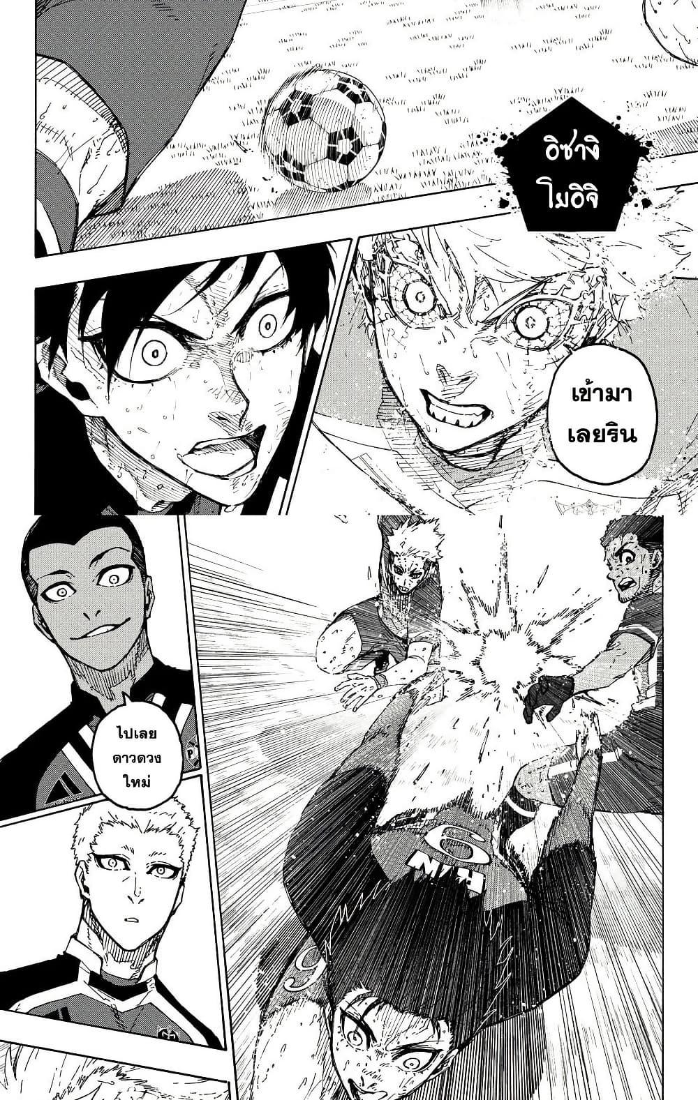 Blue Lock Chap 283 - Next Chap 284