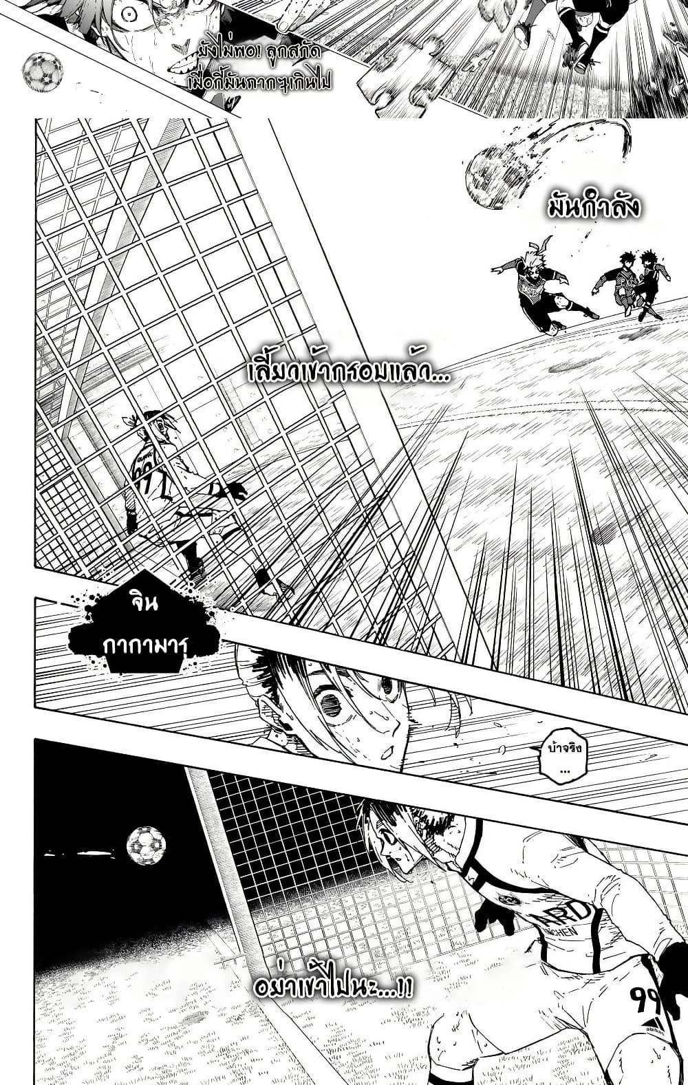 Blue Lock Chap 283 - Next Chap 284