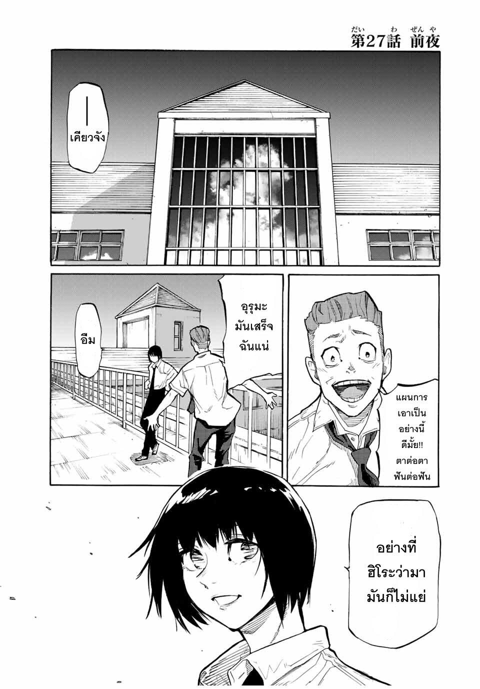 Juujika no Rokunin Chap 27 - Next Chap 28