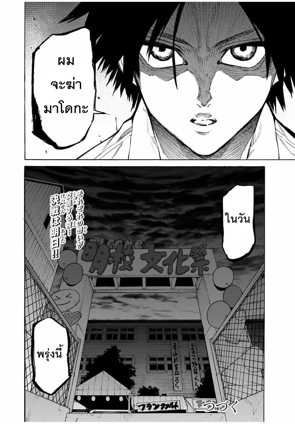 Juujika no Rokunin Chap 27 - Next Chap 28