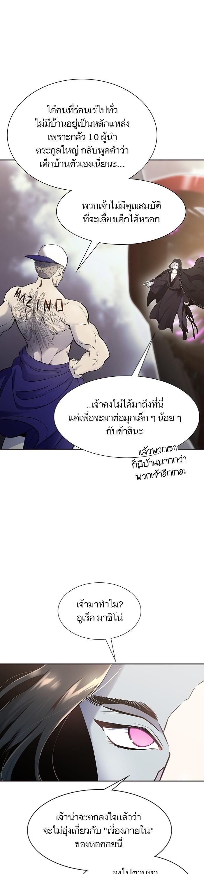 Tower of God หอคอยเทพเจ้า Chap 598 - Next Chap 599