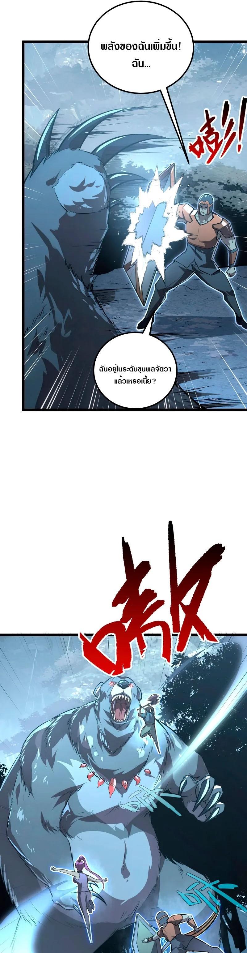 Rise From The Rubble Chap 128 - Next Chap 129