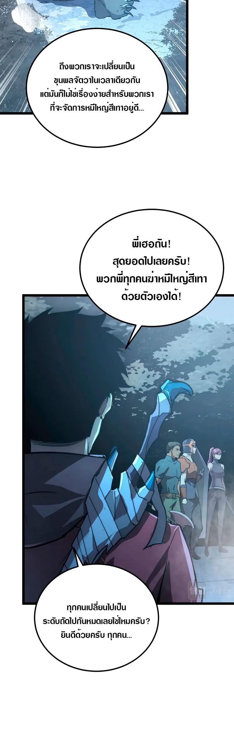 Rise From The Rubble Chap 128 - Next Chap 129