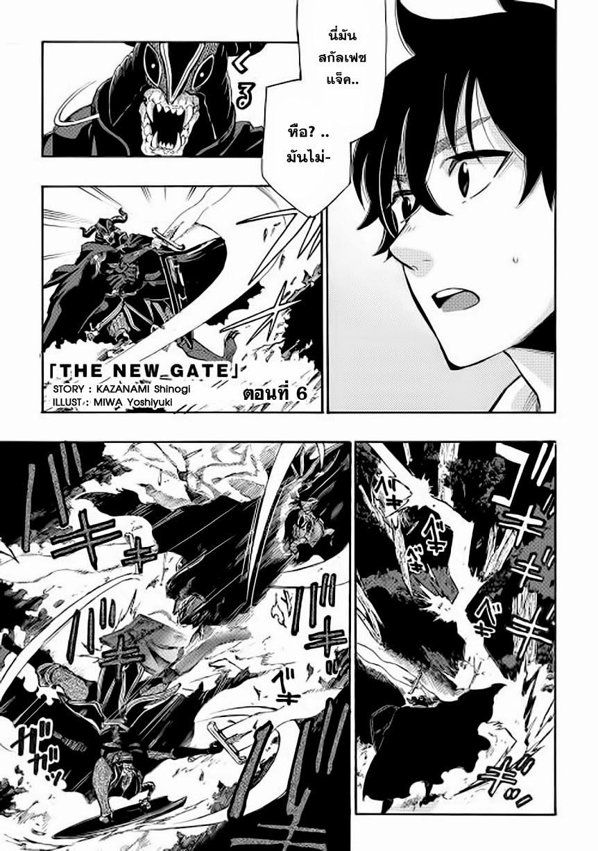 The New Gate Chap 6 - Next Chap 7