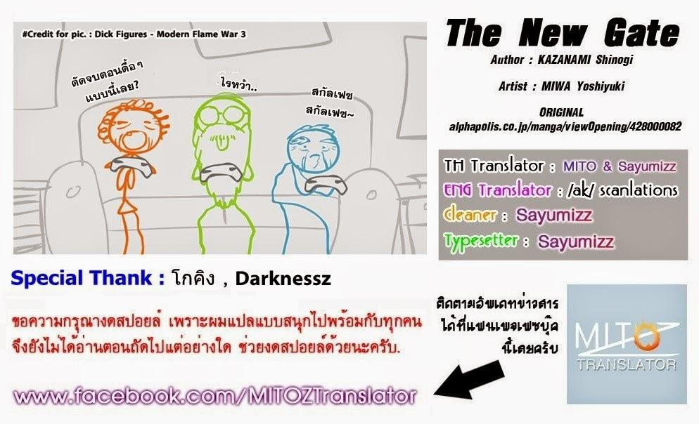 The New Gate Chap 6 - Next Chap 7