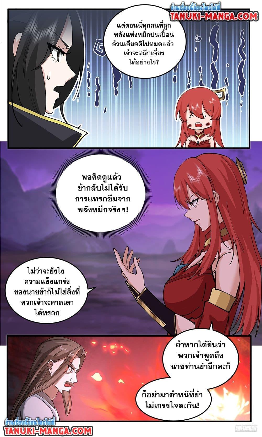 Martial Peak เทพยุทธ์เหนือโลก Chap 3769 - Next Chap 3770