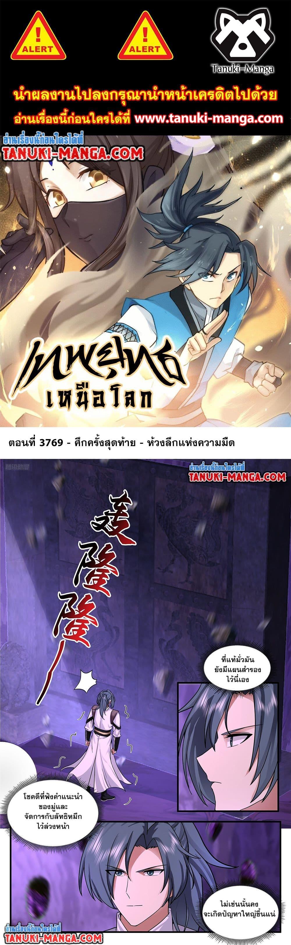 Martial Peak เทพยุทธ์เหนือโลก Chap 3769 - Next Chap 3770