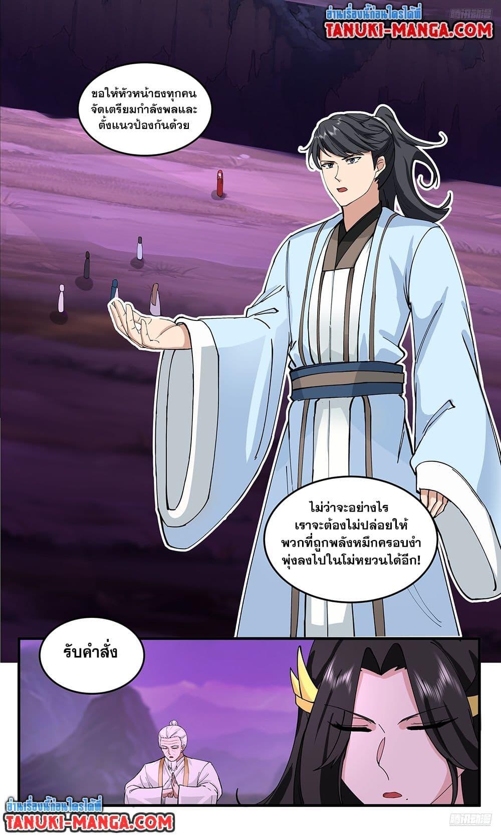 Martial Peak เทพยุทธ์เหนือโลก Chap 3769 - Next Chap 3770