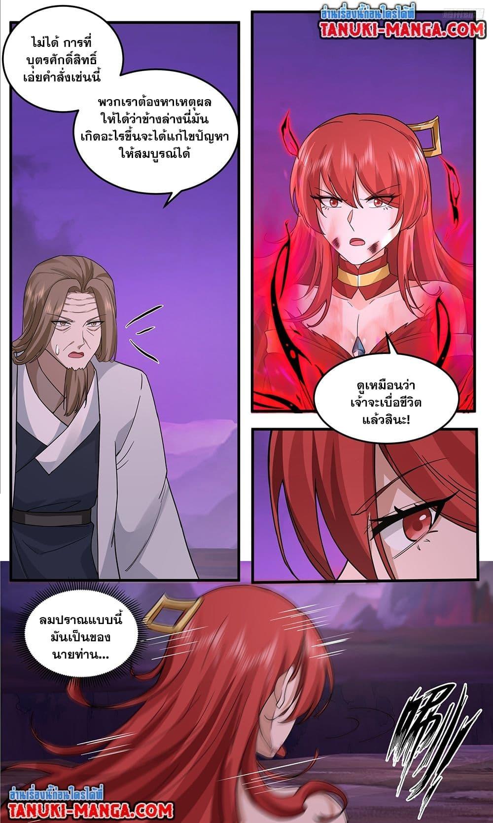 Martial Peak เทพยุทธ์เหนือโลก Chap 3769 - Next Chap 3770