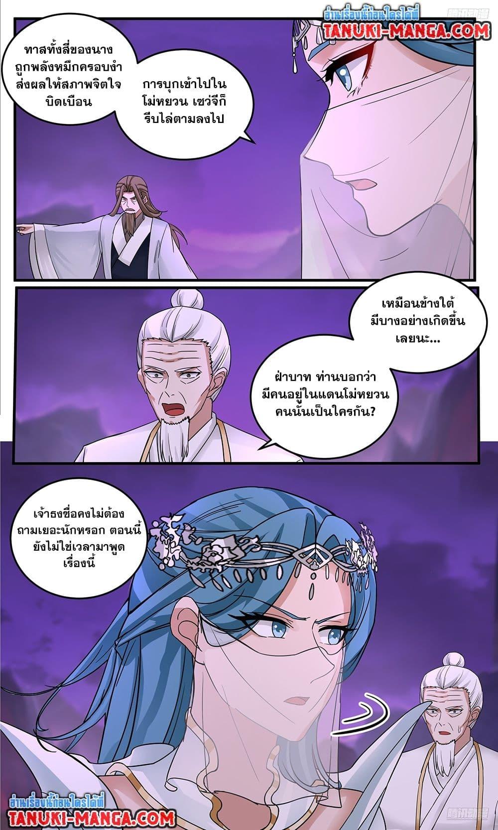 Martial Peak เทพยุทธ์เหนือโลก Chap 3769 - Next Chap 3770
