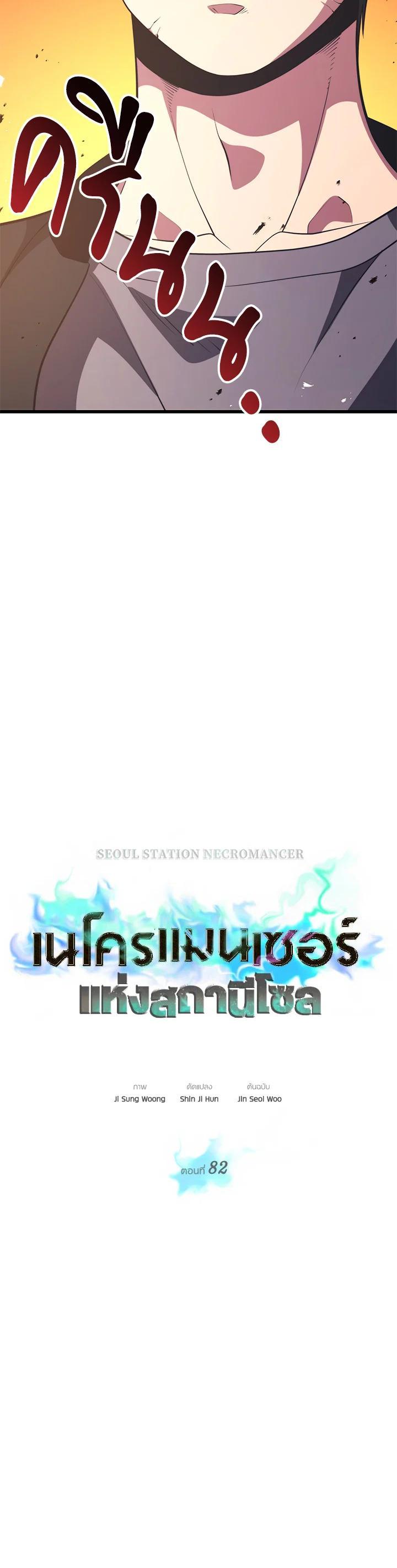 Seoul Station’s Necromancer Chap 82 - Next Chap 83