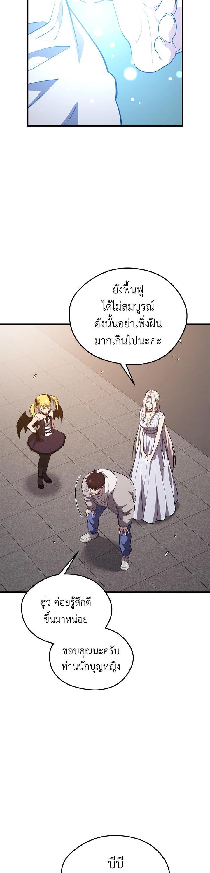 Seoul Station’s Necromancer Chap 82 - Next Chap 83