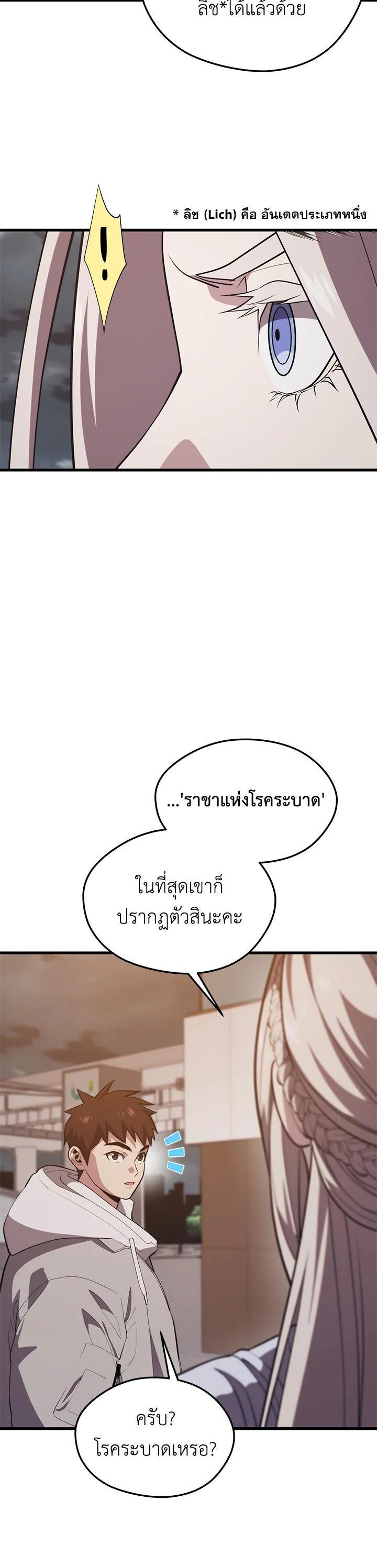 Seoul Station’s Necromancer Chap 82 - Next Chap 83