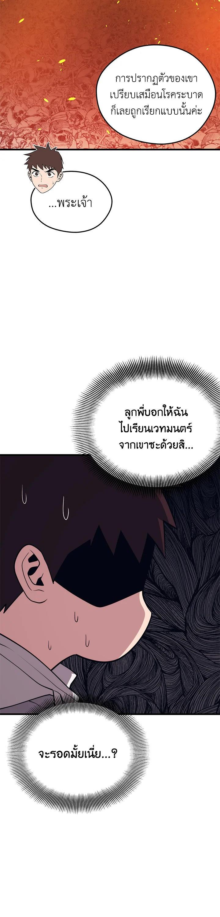 Seoul Station’s Necromancer Chap 82 - Next Chap 83