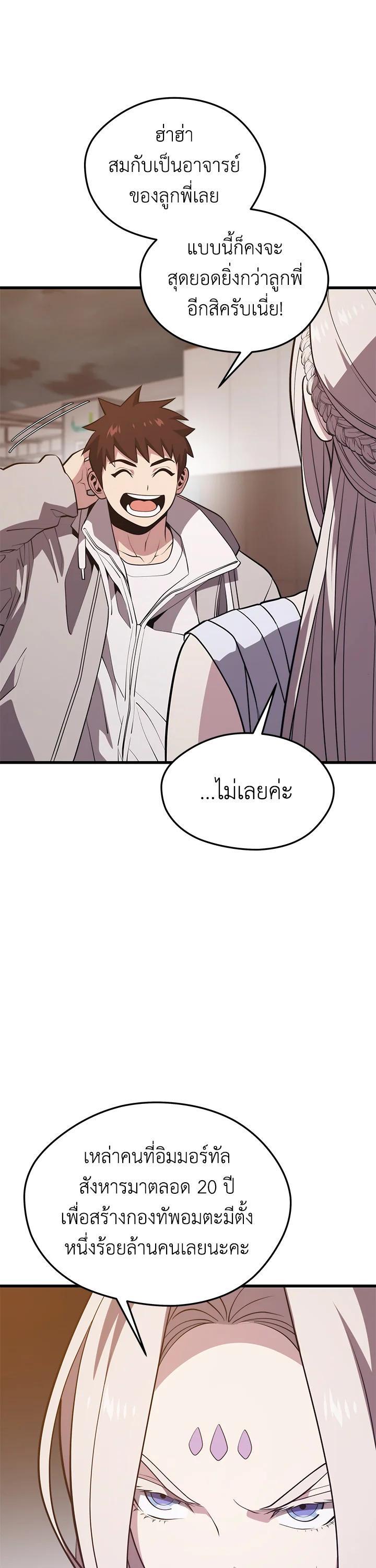 Seoul Station’s Necromancer Chap 82 - Next Chap 83